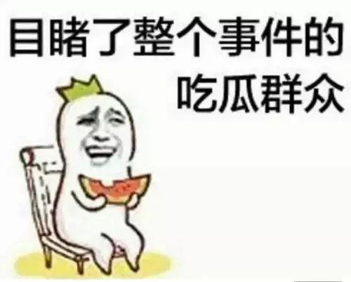 吃瓜群众答题